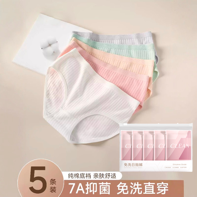 一次性内裤女纯棉底裆日抛免洗裤