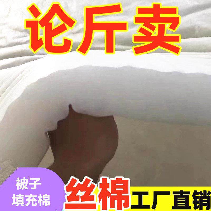 [首直降】太空棉丝绵丝棉填充棉水洗棉蓬松晴纶棉做被子