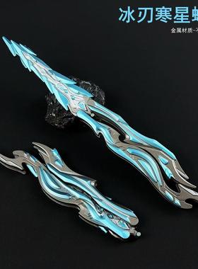 游戏周边冰刃寒星炽芒蝶刃蝴蝶刀可折叠模型摆件饰品工艺品22cm
