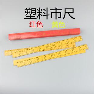 家用尺直尺缝纫DIY工具量布尺量衣尺市尺 塑料裁缝尺子