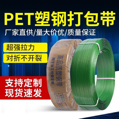 厂家pet塑钢打包带1608透明全自动机用带手工热熔捆扎打包带