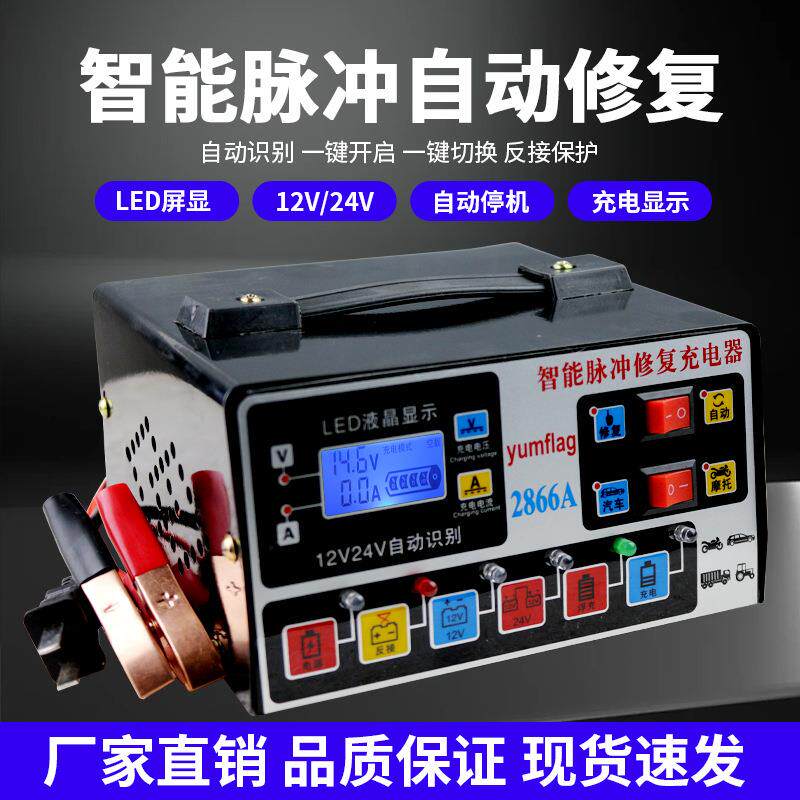 电瓶充电器12v24v摩托车汽车货车通用智能脉冲修复充满自停充电机