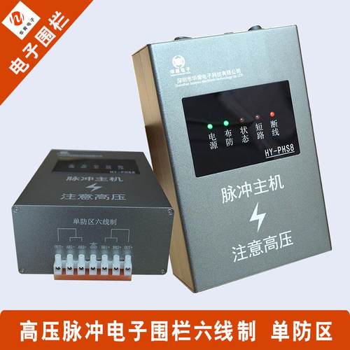 脉冲电子围栏六线单防区双防区主机围墙周界安全电网高低压布防