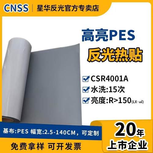 星华反光材料高亮热贴膜刻反光字织带专用膜反光条热贴膜厂家