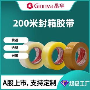 晶华封箱胶带快递打包封口宽胶带200米大卷胶带整箱大量胶纸