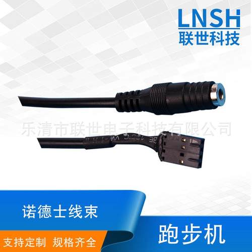 dc充电线公母对插连接线跑步机线束诺德士连接线束电器线束