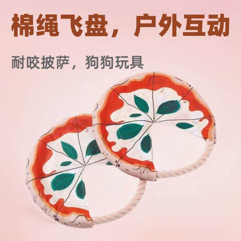 跨境新款宠物玩具棉绳飞盘户外互动训练飞盘耐咬披萨狗狗玩具