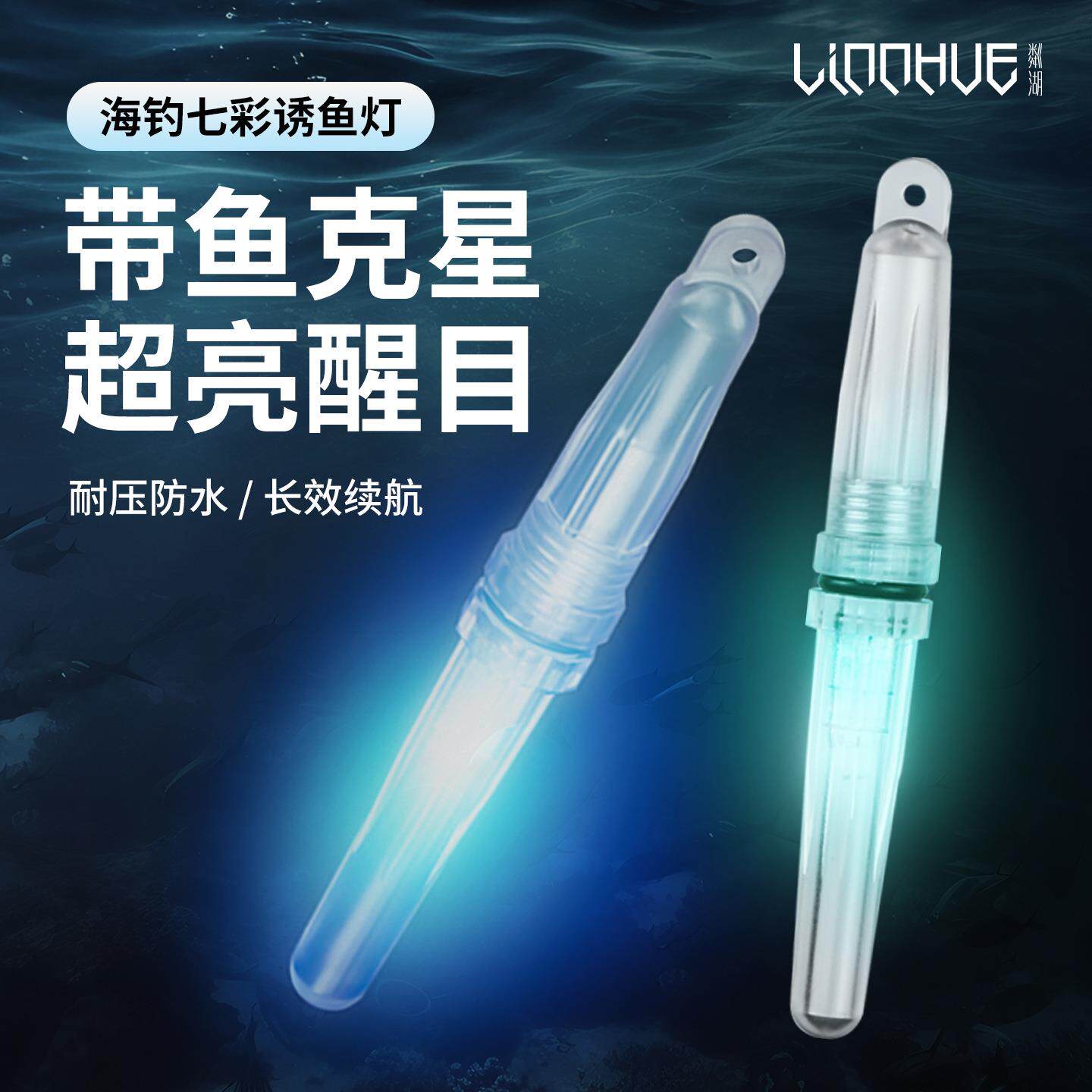 粼湖诱鱼灯海钓带鱼灯钩船钓组闪光集鱼诱鱼器引鱼器钓鱼灯渔具