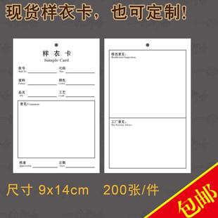 样衣确认卡 服装 卡 定制做印刷样衣封版 工序流程卡 厂样衣批板卡