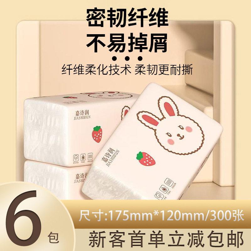嘉诗润抽纸新人专享6包提包邮家用餐巾纸商用擦手纸可湿水纸巾