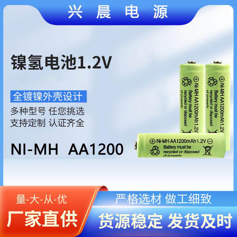 厂家供应7号充电电池5号镍氢AA1200mAh1.2V剃须刀可充电镍氢电池