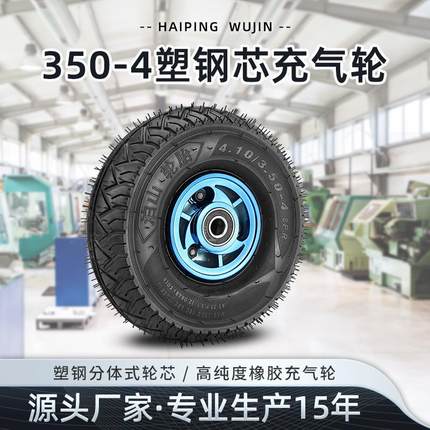 泊山3.50-4塑钢充气轮子老虎车手推车谷轮脚轮8寸10寸打气橡胶轮