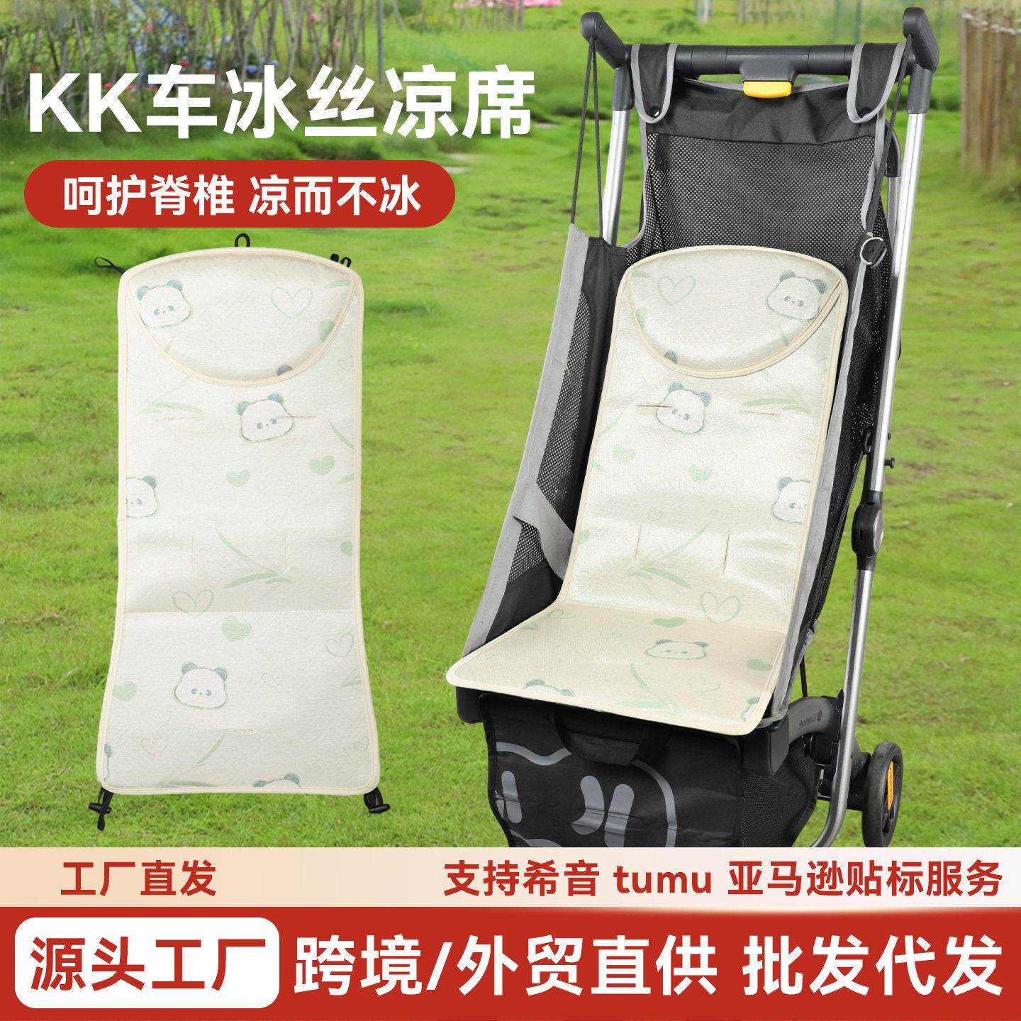 KK口袋车婴儿车凉席透气冰丝席口袋车凉席夏日舒适席婴儿车配件