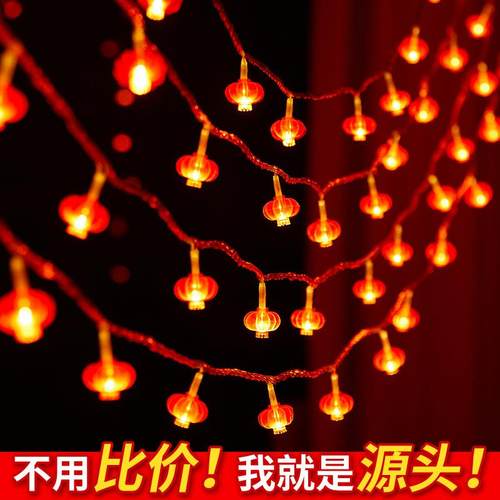 新年彩灯过年红灯笼灯串led太阳能春节户外小串灯氛围布置装饰品