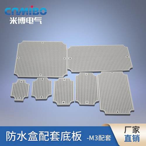 塑料多孔塑料板 网格底板 直销 高端型防水接线盒专用配件底板