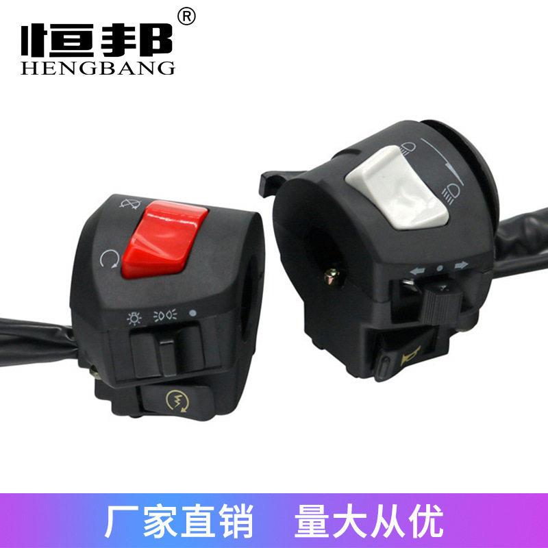 摩托车电车改装开关把座开关总成125cc手把开关总成改装开关