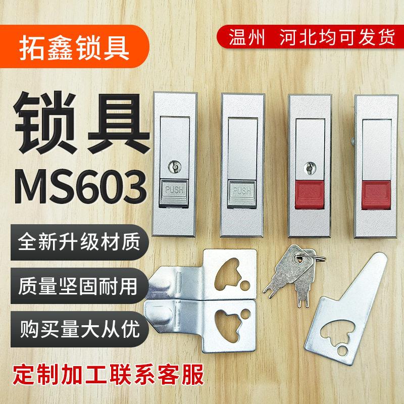 MS603锁消防按钮锁机械门锁弹跳锁机箱机柜平面锁MS720锁跨境图片
