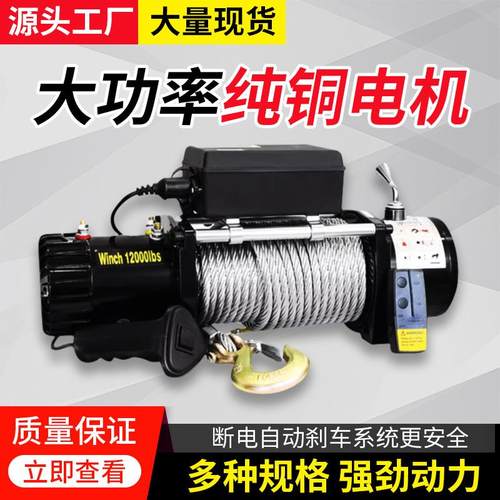 电动绞盘越野汽车牵引自救拖车绞盘电动葫芦绞盘小吊机家用卷扬机