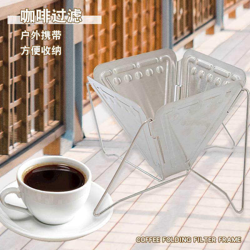 咖啡过滤网不锈钢折叠支架过滤杯咖啡器具漏斗滴漏式滤器滤纸袋