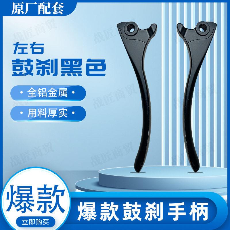 电动车刹车手柄踏板电车刹车手把鼓刹左右刹车小把刹把闸把