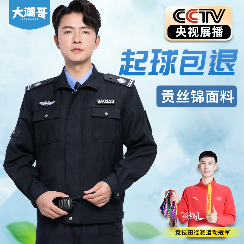 保安服外套男冬装加长款