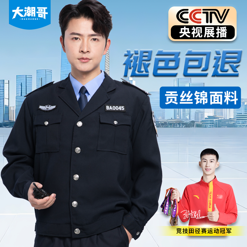 保安工作服春秋长袖套装