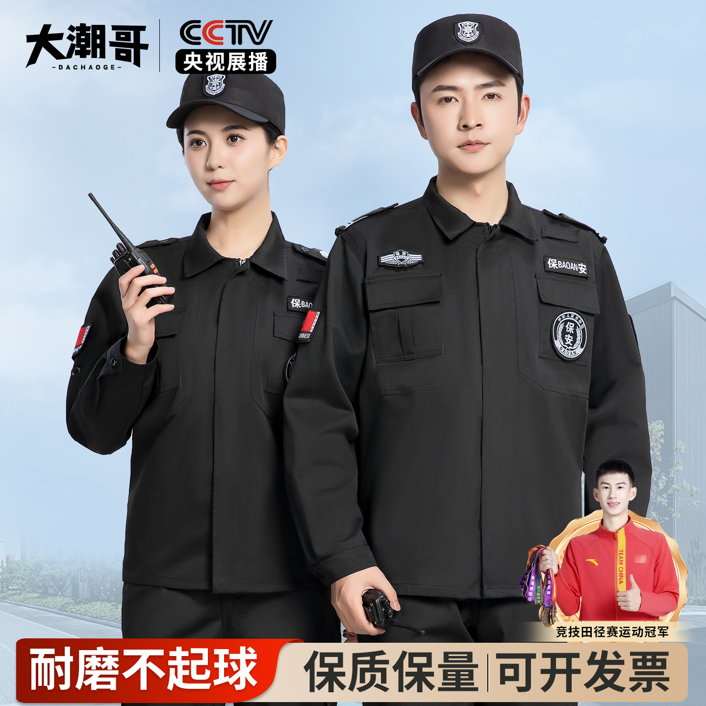 保安工作服斜纹春秋男士物业门卫执勤作训套装秋冬季加厚黑色长袖