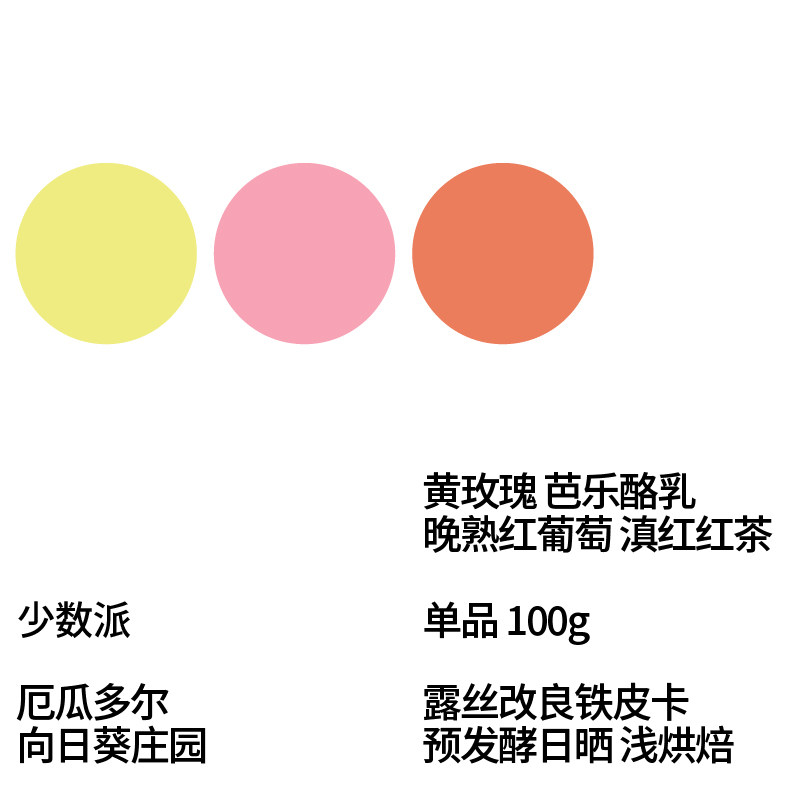 FEW少数派Steam Kissed厄瓜多尔向日葵庄园黄玫瑰风味手冲咖啡豆