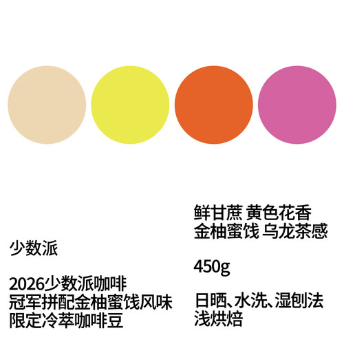 少数派金柚蜜饯风味限定冷萃