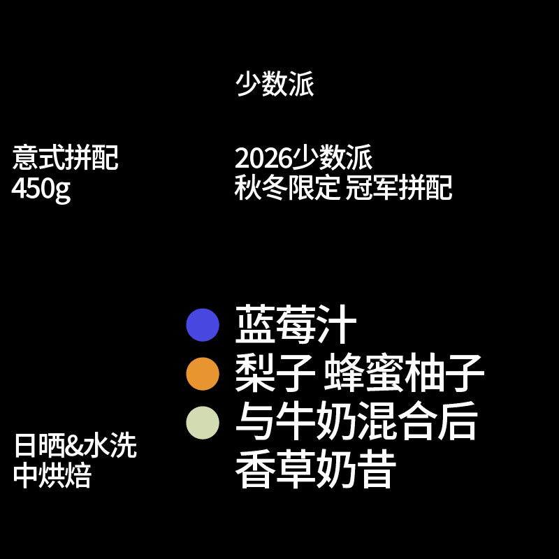 FEW少数派Steam Kissed秋冬冠军拿铁拼配蓝莓汁|香草奶昔咖啡豆,咖啡/麦片/冲饮,咖啡豆,淘宝优惠券,粉丝福利购,淘宝优惠卷