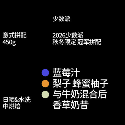 少数派拿铁拼配咖啡豆