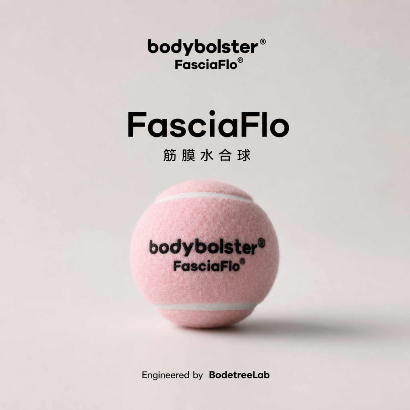 FasciaFlo筋膜水合球纤维磨毛面料精准剪切力改善肩颈腰背紧绷感