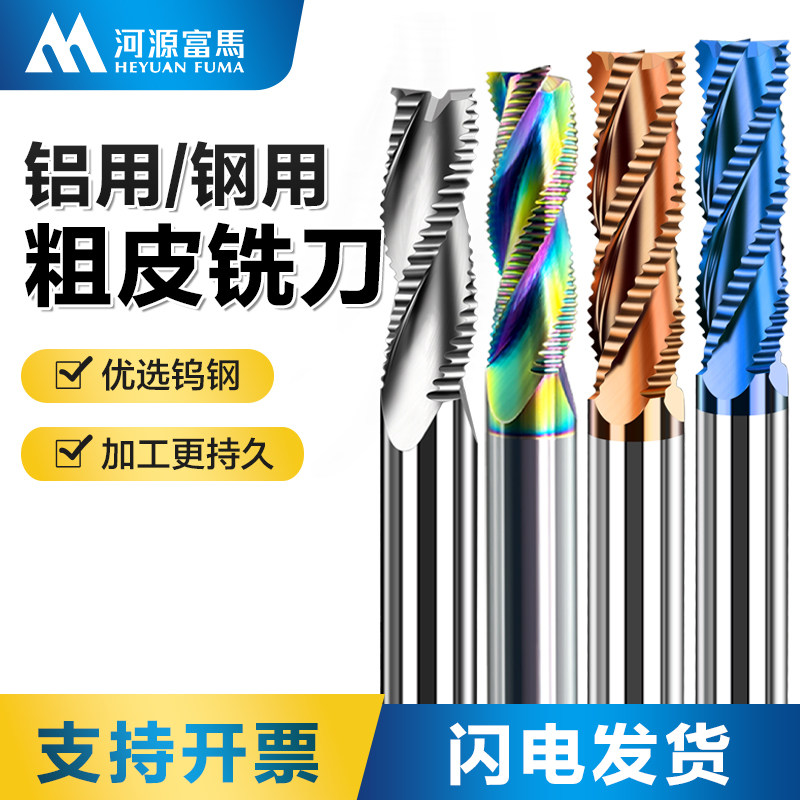 纳米涂层铝用钢用粗皮刀钨钢铣刀