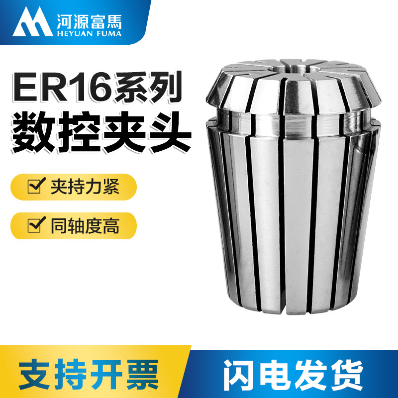 富马er16筒夹高精度弹性