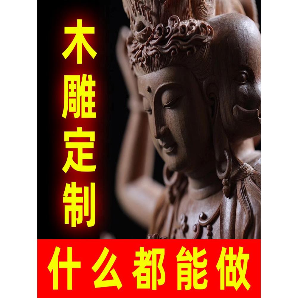 木雕定制定做加工佛像神像人物手工雕刻圆雕浮雕订制花鸟动物摆件