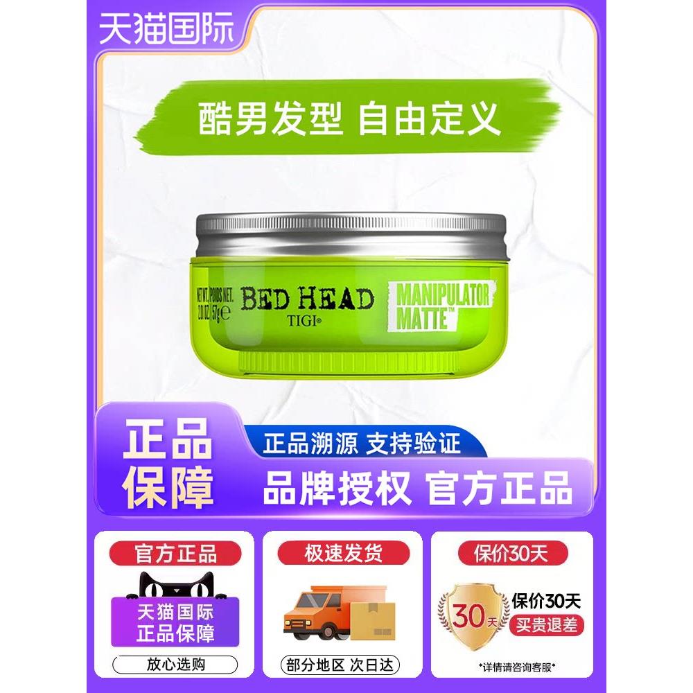 库存问题 TIGI哑光发蜡发泥男士定型清香保湿自然蓬松儿童发