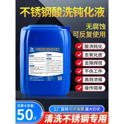 304316不锈钢酸洗钝化液除锈去锈除焊缝焊斑焊道去氧化酸洗钝化剂