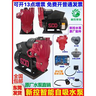新驱新控智能自吸泵增压泵全自动家用管道自来水热水器加压抽水泵