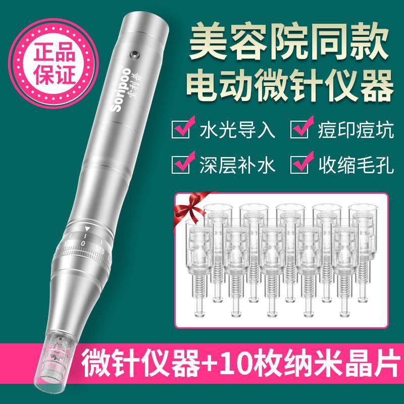 索利普 纳米电动微针仪器水光自打mts导入中胚美容飞梭针头微晶笔,美容美体仪器,电子美容仪（非器械）,淘宝优惠券,粉丝福利购,淘宝优惠卷