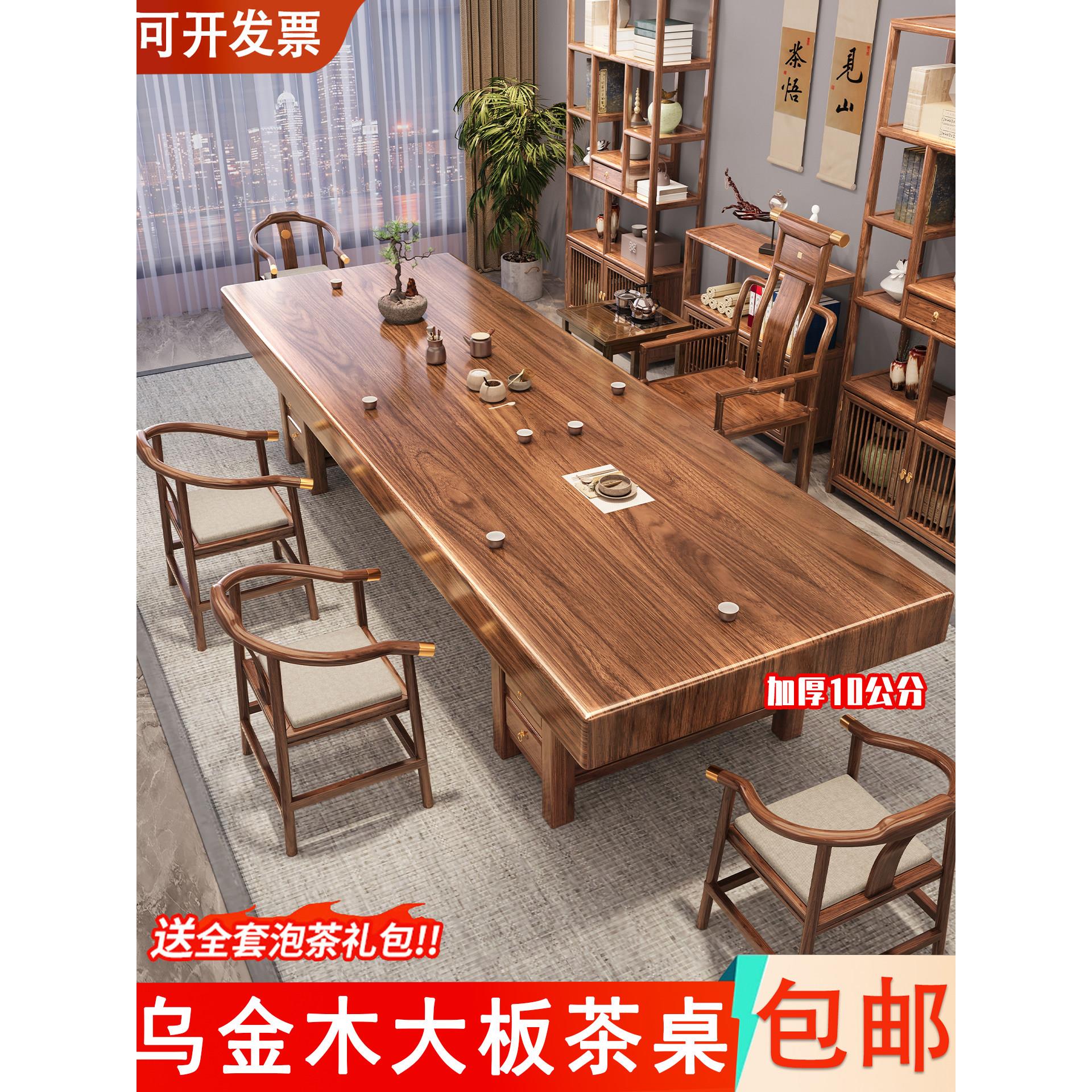 实木乌金木大板茶桌椅组合新中式客厅家用茶台办公室茶几茶具一体