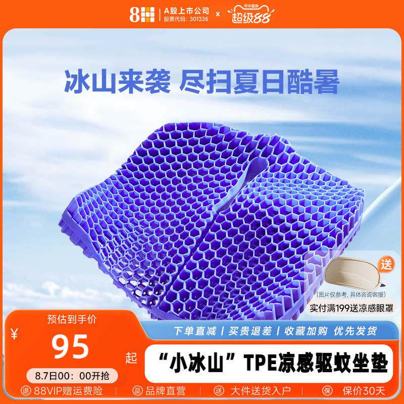 8h夏季座垫果冻凝胶蜂窝坐垫椅子垫屁垫硅胶垫夏季冰垫凉垫塑形