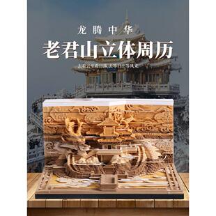 2026年日历龙腾中华老君山3d立体纸雕建筑可手撕的便签中国风礼物