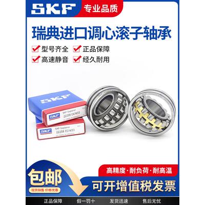 进口SKF调心滚子轴承22217 22218 22219 22220 22222 E CA CC/W33