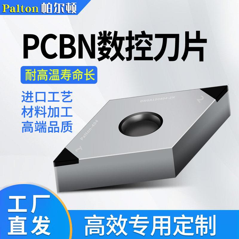 进口E6料高端超硬刀片CBN立方氮化硼高精淬火钢铸铁外圆内孔刀片