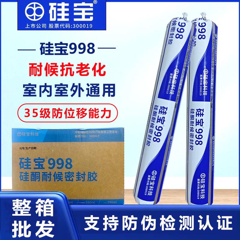 硅宝998中性硅酮耐候密封胶铝板玻璃胶门窗专用幕墙外墙防水结构