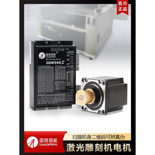 激光雕刻机573S15-L雷赛三相步进电机573S09马达CNC驱动器3DM580S