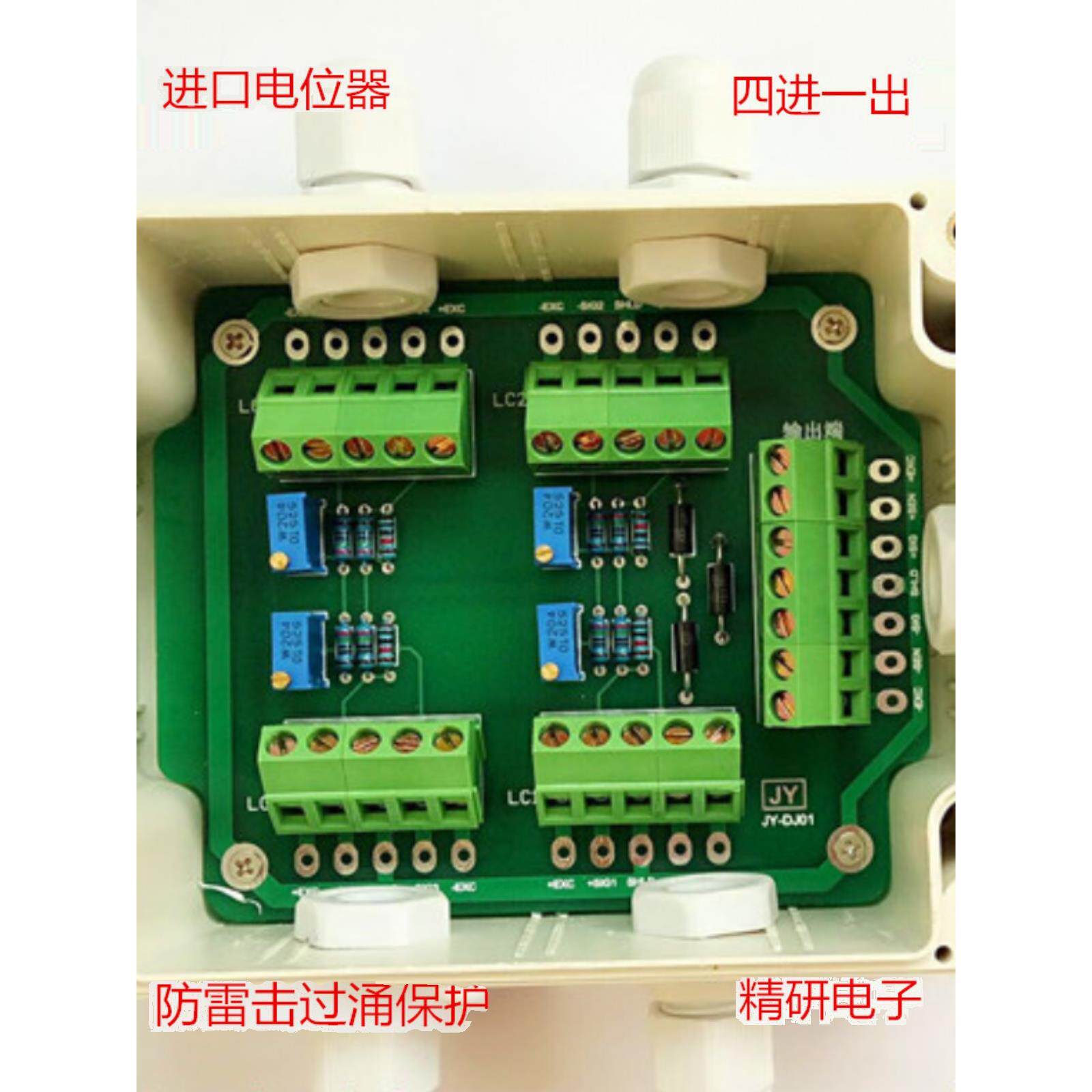接线盒/地磅接线盒/称重传感器 四进一出 5线 100吨电子地磅盒