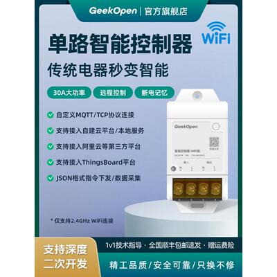 智能开关继电器开关Mqtt物联网控制可用于远程照明空调水泵二次开