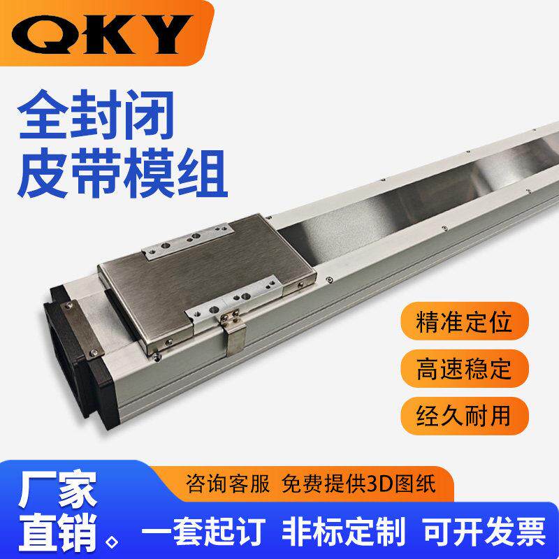 pf-100全封闭皮带同步带模组防尘防水高速滑块多轴组合操作平台
