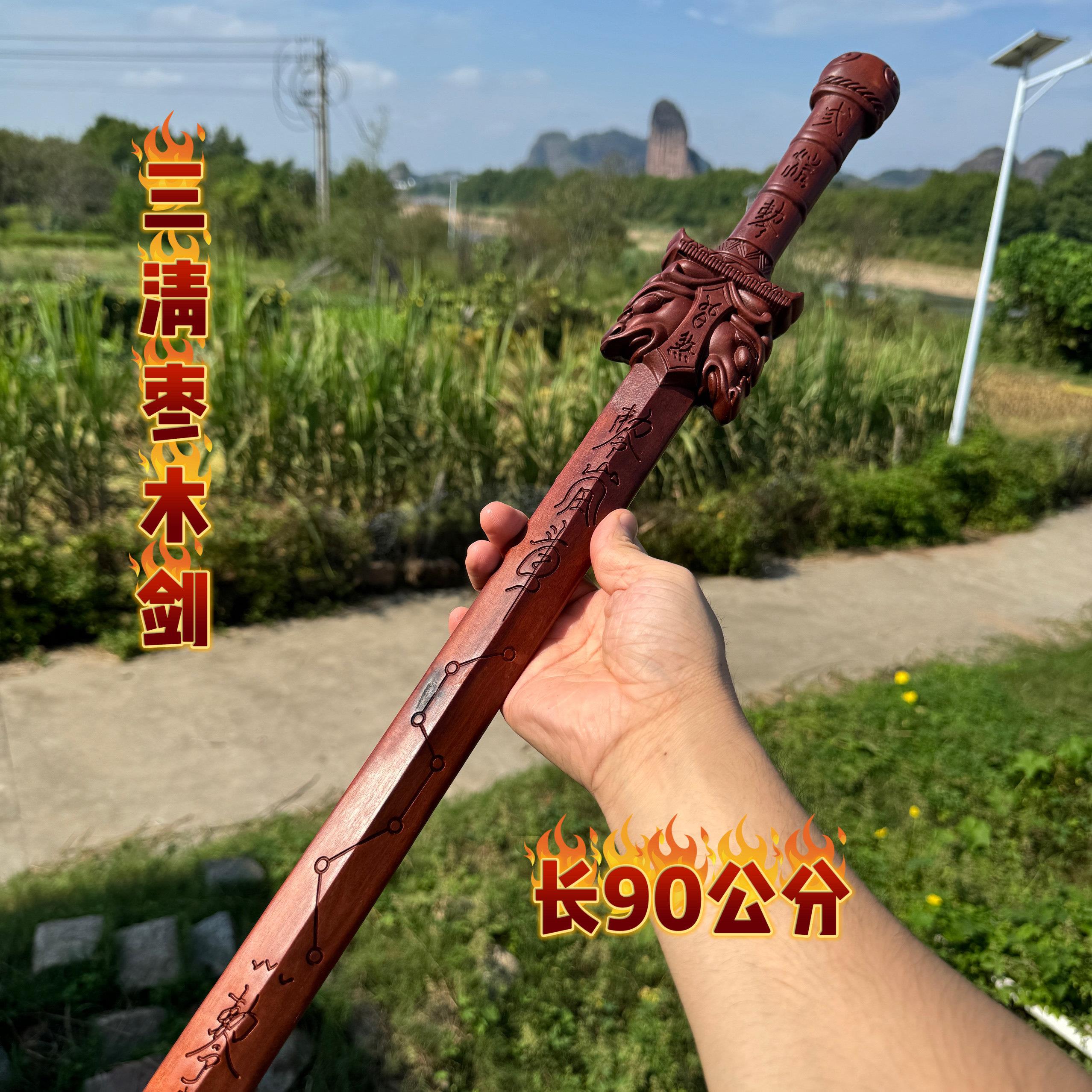 道用品天然雷击枣木精雕三清剑七星剑五雷剑三清天尊剑一体雕刻